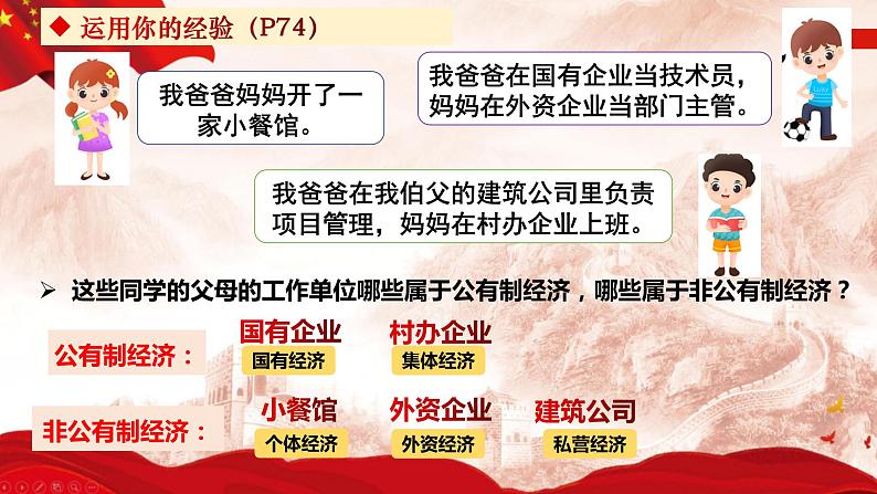5.3 基本经济制度(课件)-2023-2024学年八年级道德与法治下册 (统编版)05