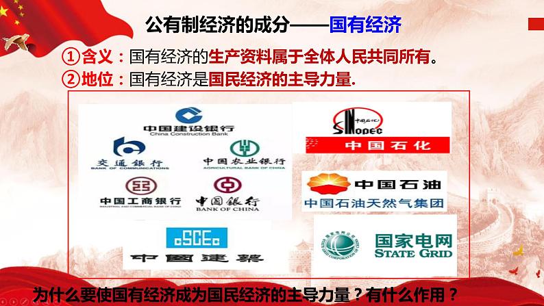 5.3 基本经济制度(课件)-2023-2024学年八年级道德与法治下册 (统编版)08