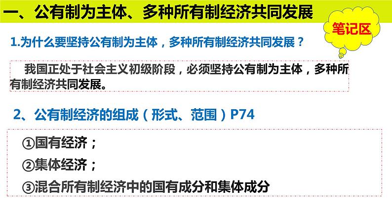 5.3基本经济制度(同步课件) 2023-2024学年八年级下册道德与法治 (统编版)08