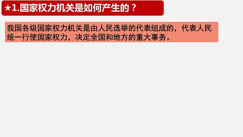 6.1 国家权力机关(课件)-2023-2024学年八年级道德与法治下册 (统编版)07