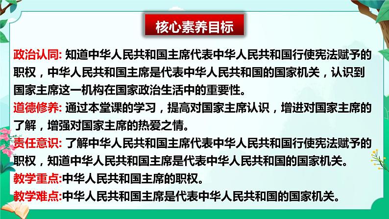 6.2 中华人民共和国主席(课件)-2023-2024学年八年级道德与法治下册 (统编版)第2页