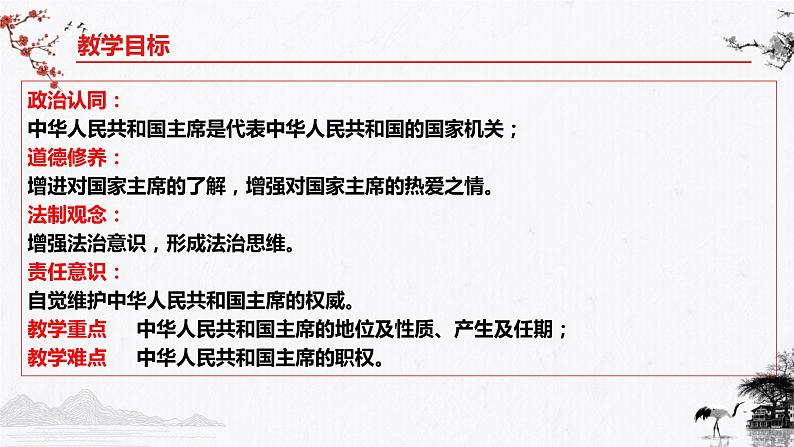 6.2 中华人民共和国主席(课件)-2023-2024学年八年级道德与法治下册 (统编版) (2)第3页