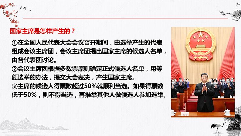 6.2 中华人民共和国主席(课件)-2023-2024学年八年级道德与法治下册 (统编版) (2)第6页
