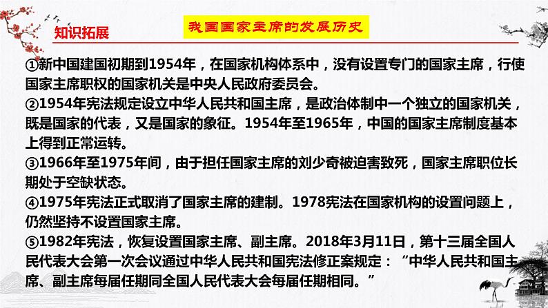 6.2 中华人民共和国主席(课件)-2023-2024学年八年级道德与法治下册 (统编版) (2)第8页