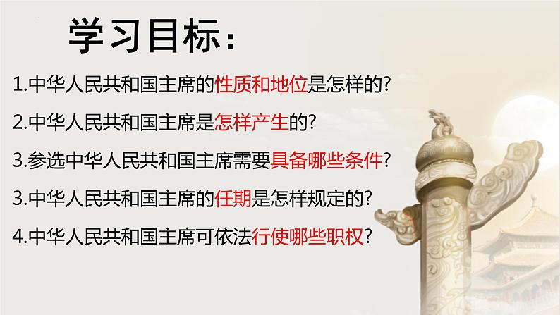6.2中华人民共和国主席(同步课件) 2023-2024学年八年级下册道德与法治 (统编版)第4页