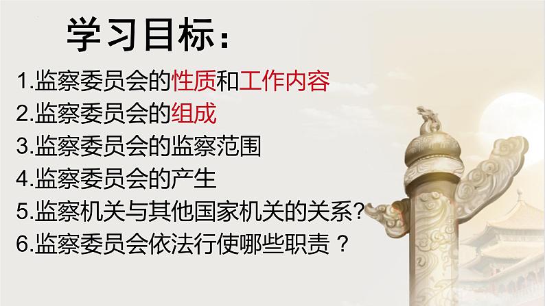 6.4 国家监察机关(课件)-2023-2024学年八年级道德与法治下册 (统编版)第3页