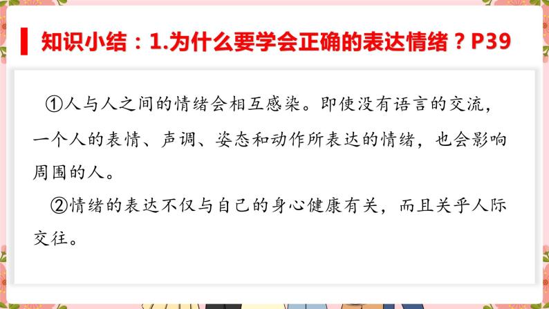 4.2 情绪的管理  （课件） 2023-2024学年七年级道德与法治下册 （统编版）07