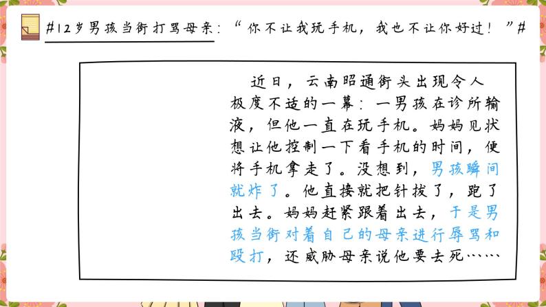 4.2 情绪的管理  （课件） 2023-2024学年七年级道德与法治下册 （统编版）08