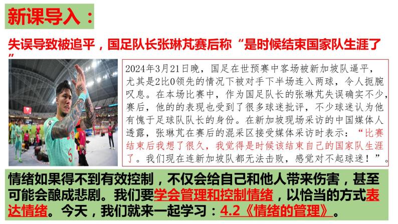 4.2 情绪的管理（同步课件） -2023-2024学年七年级道德与法治下册 （统编版）01