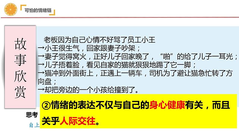 4.2 情绪的管理(同步课件) -2023-2024学年七年级道德与法治下册 (统编版) (2)第7页