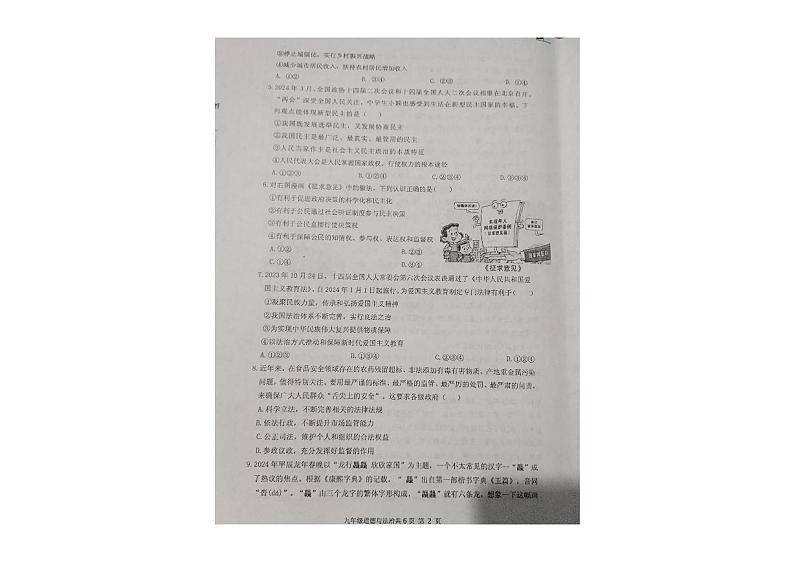 2024年河南省林州市中考适应性考试道德与法治试卷第2页