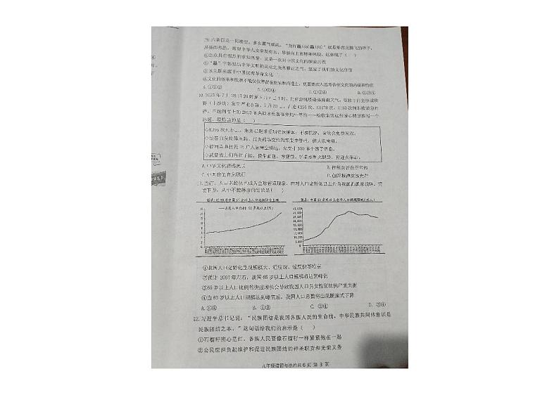2024年河南省林州市中考适应性考试道德与法治试卷第3页
