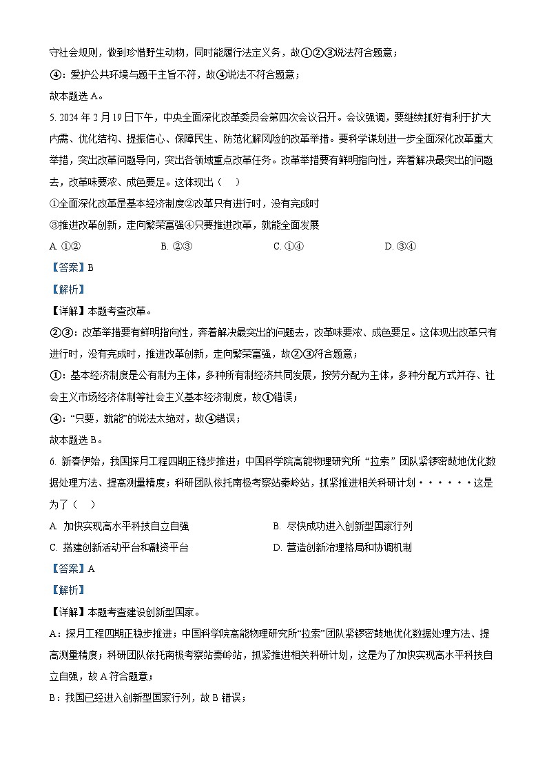 2024年安徽省宿州市砀山县中考一模道德与法治试题(原卷版+解析版)03