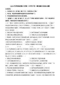 2024年河南省商丘市第一中学中考一模道德与法治试题（原卷版+解析版）