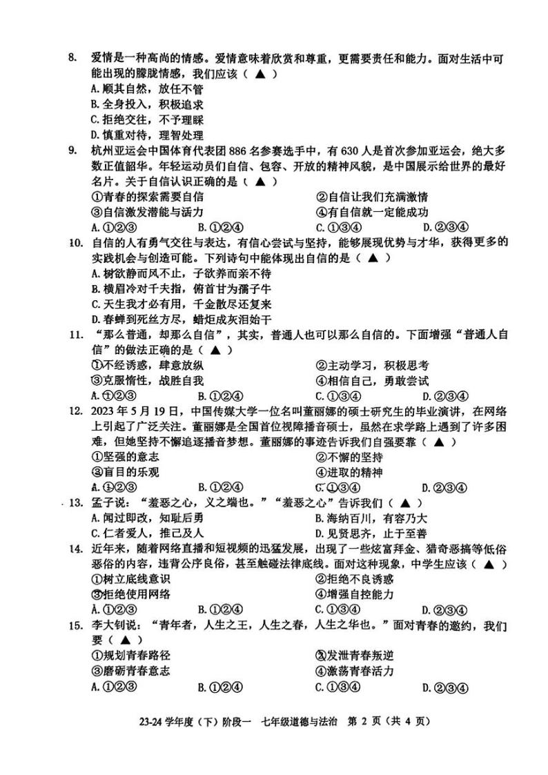 辽宁省抚顺市2023-2024学年七年级下学期3月月考道德与法治试题02