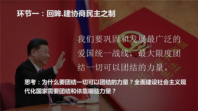 5.2 基本政治制度 课件 -2023-2024学年统编版道德与法治八年级下册03