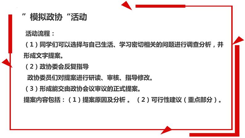 5.2 基本政治制度 课件 -2023-2024学年统编版道德与法治八年级下册08