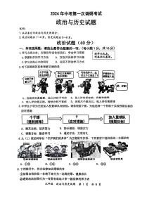 2024年江苏省连云港市东海县中考一模综合道德与法治试卷
