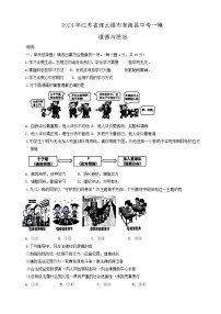 2024年江苏省连云港市东海县中考一模道德与法治试卷