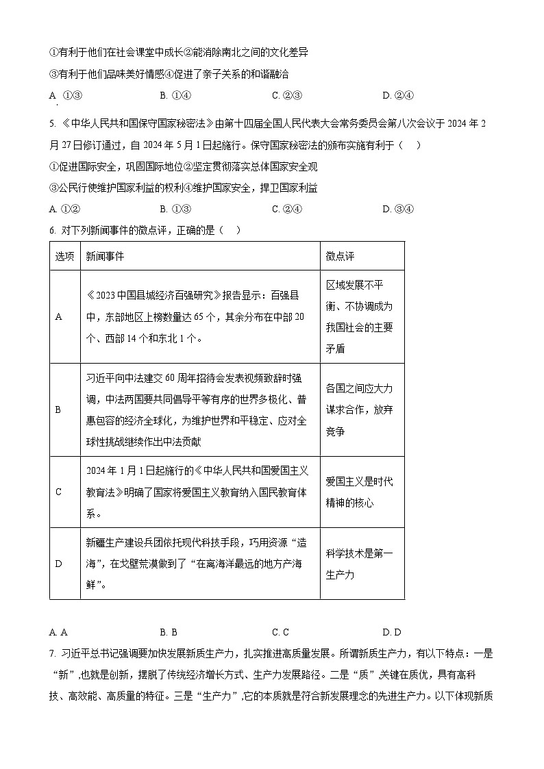 2024年广西来宾市中考一模道德与法治试题(原卷版+解析版)02