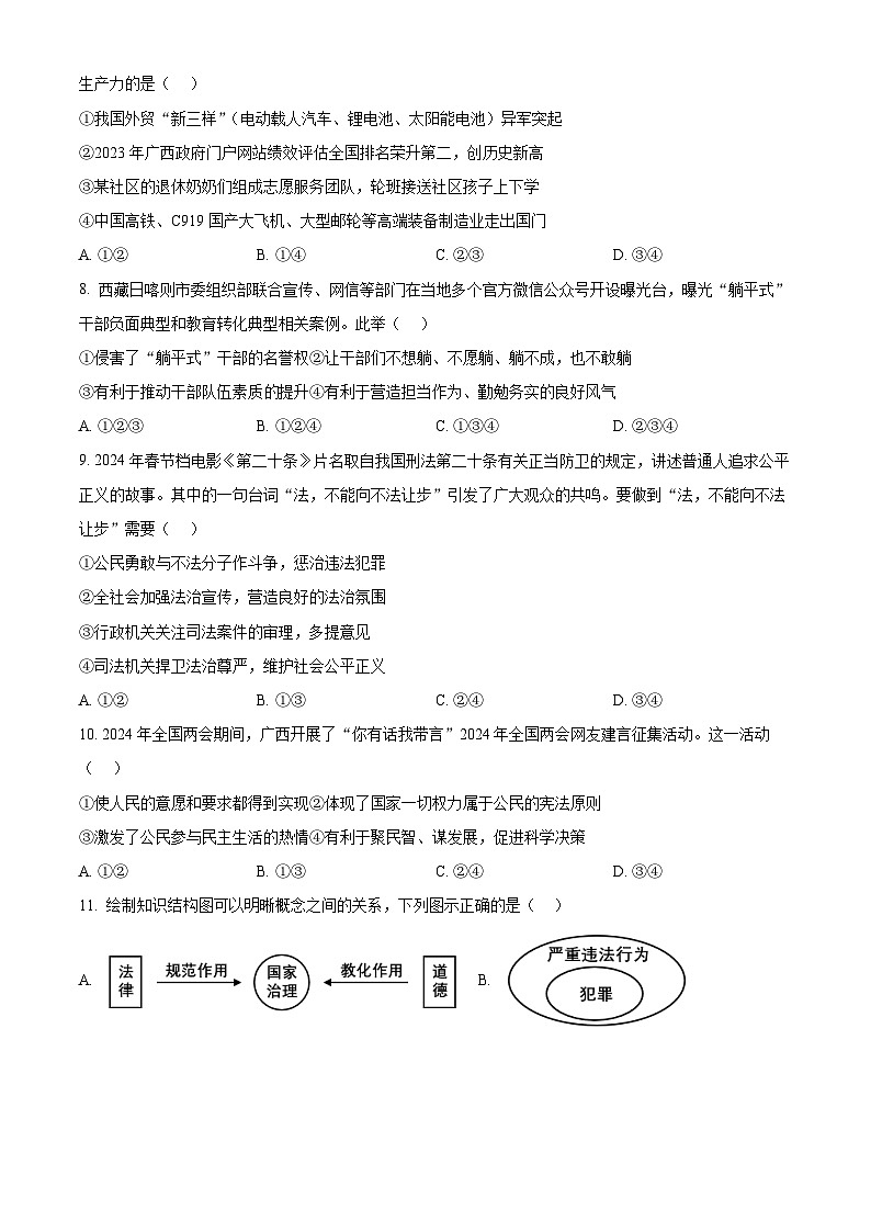 2024年广西来宾市中考一模道德与法治试题(原卷版+解析版)03