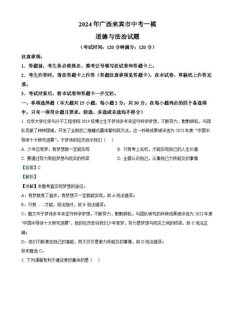 2024年广西来宾市中考一模道德与法治试题(原卷版+解析版)01