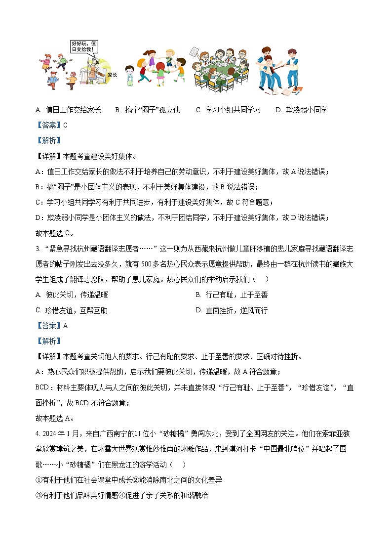 2024年广西来宾市中考一模道德与法治试题(原卷版+解析版)02