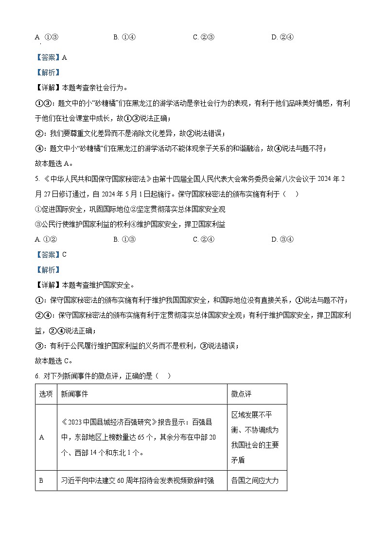 2024年广西来宾市中考一模道德与法治试题(原卷版+解析版)03