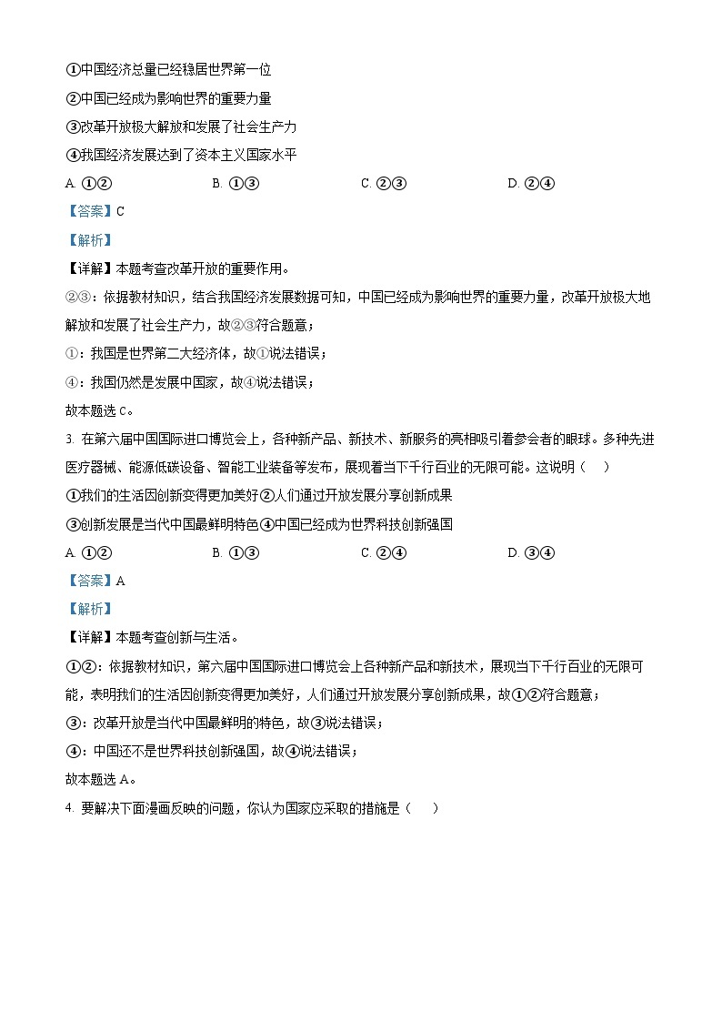 2024年河南省林州市中考一模道德与法治试题（原卷版+解析版）02
