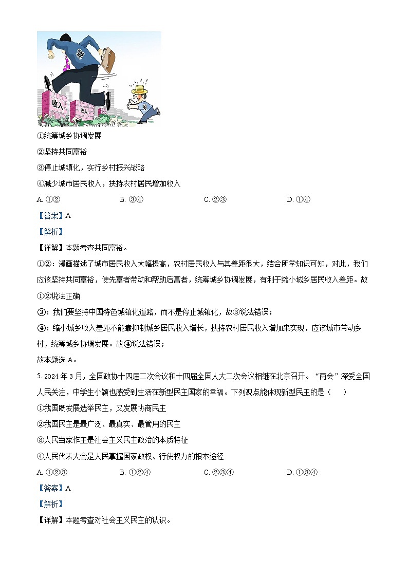 2024年河南省林州市中考一模道德与法治试题(原卷版+解析版)03