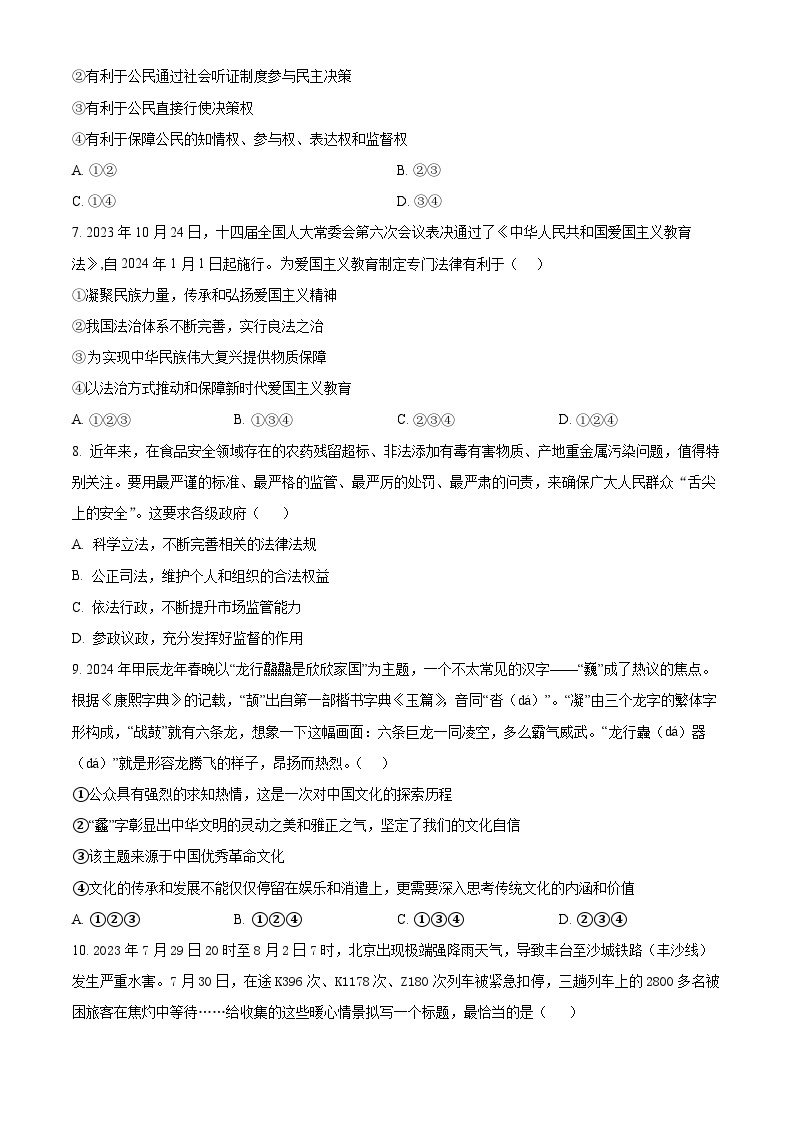 2024年河南省林州市中考一模道德与法治试题（原卷版+解析版）03