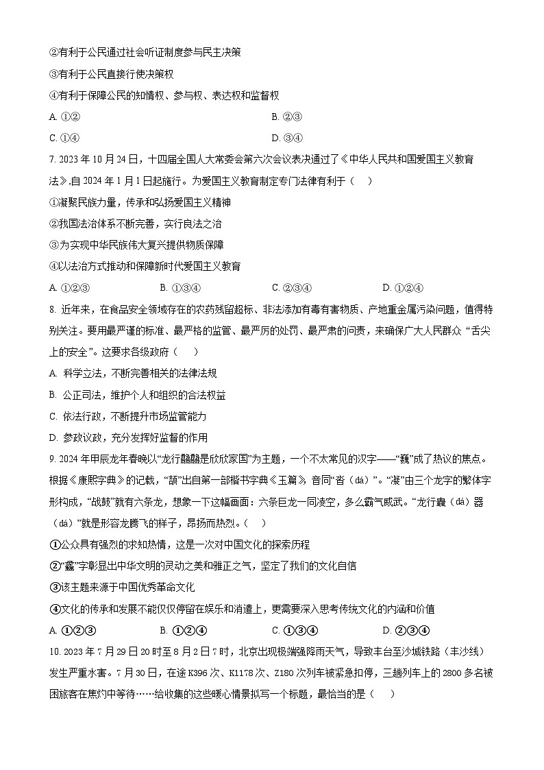 2024年河南省林州市中考一模道德与法治试题(原卷版+解析版)03