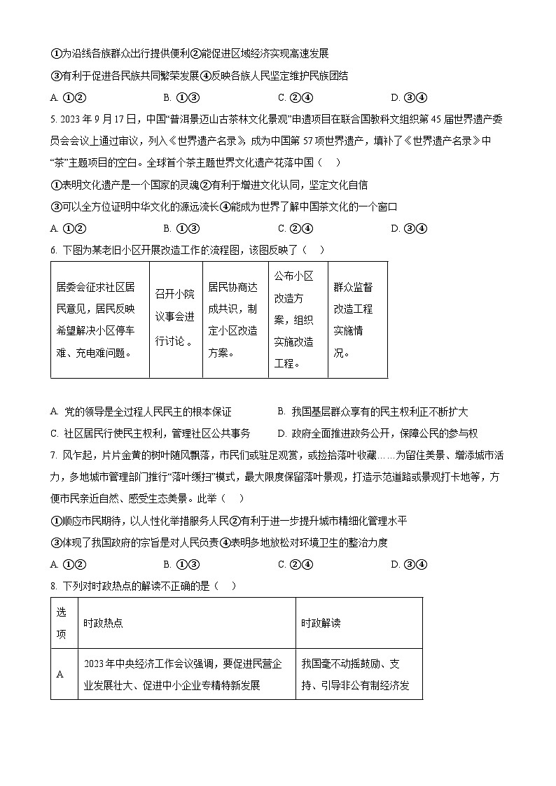 2024年河南省南阳市桐柏县中考一模道德与法治试题(原卷版)第2页