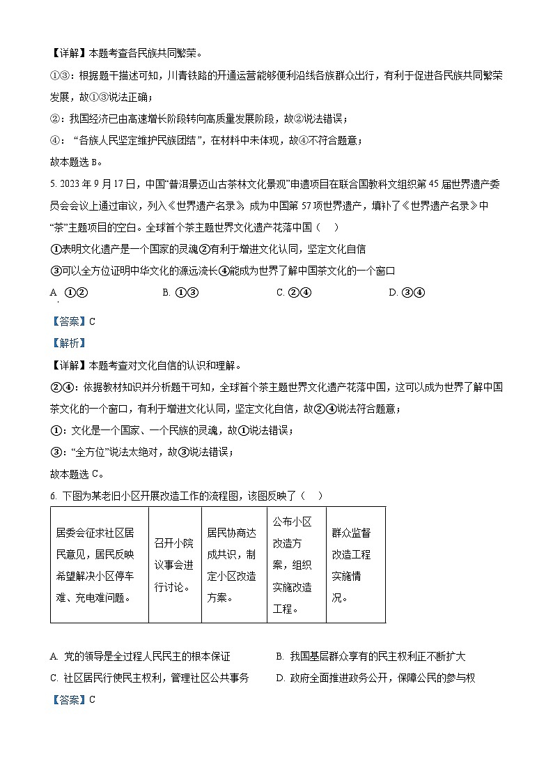 2024年河南省南阳市桐柏县中考一模道德与法治试题(解析版)第3页