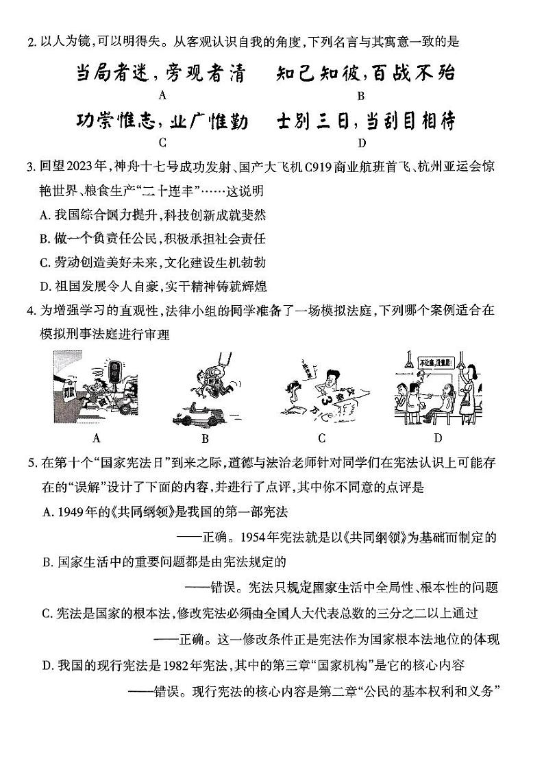 2024年山西省阳泉市多校中考一模道德与法治试题02