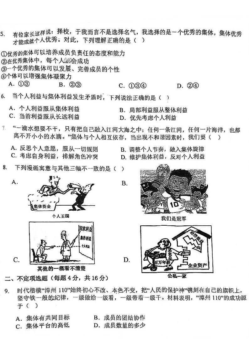 上海市浦东民办未来科技学校+2023-2024学年七年级下学期3月月考道德与法治试题第2页