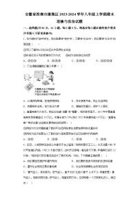 安徽省淮南市潘集区2023-2024学年八年级上学期期末 道德与法治试题(含解析)