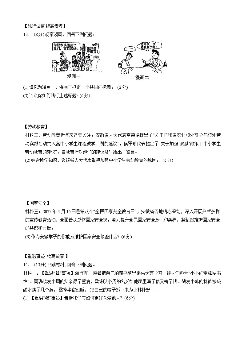 安徽省宿州市泗县2023-2024学年八年级上学期1月期末 道德与法治试题第3页