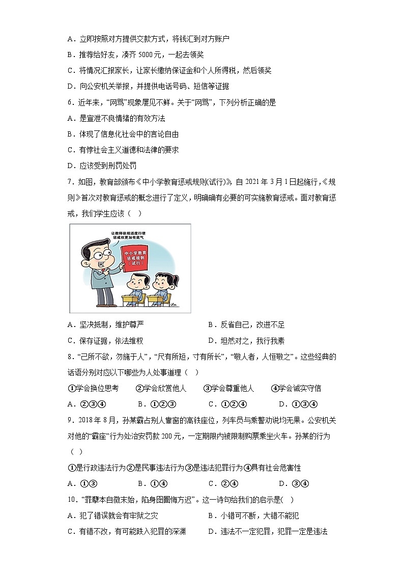 甘肃省武威市凉州区武威第七中学2023-2024学年八年级上学期期末 道德与法治试题(含解析)02