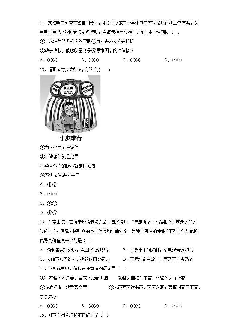 甘肃省武威市凉州区武威第七中学2023-2024学年八年级上学期期末 道德与法治试题(含解析)03