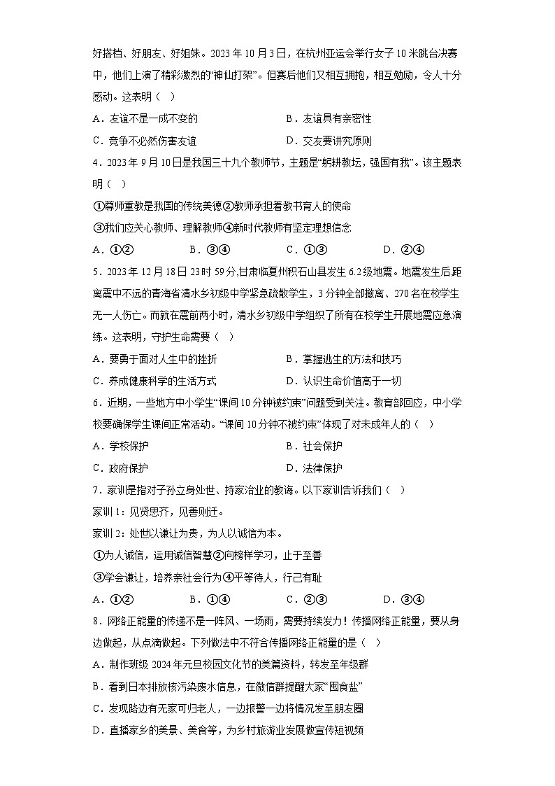 广东省茂名市信宜市2023-2024学年八年级上学期期末 道德与法治试题(含解析)第2页