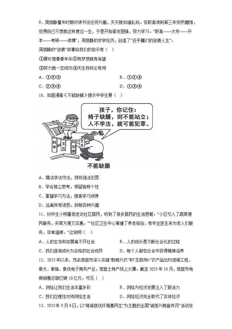 广东省茂名市信宜市2023-2024学年八年级上学期期末 道德与法治试题(含解析)第3页