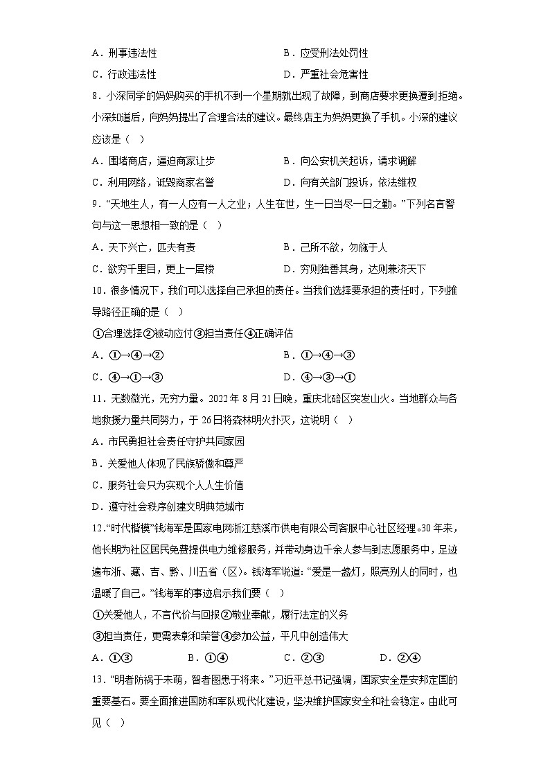 广东省深圳市南山区2022-2023学年八年级上学期期末 道德与法治试题(含解析)03