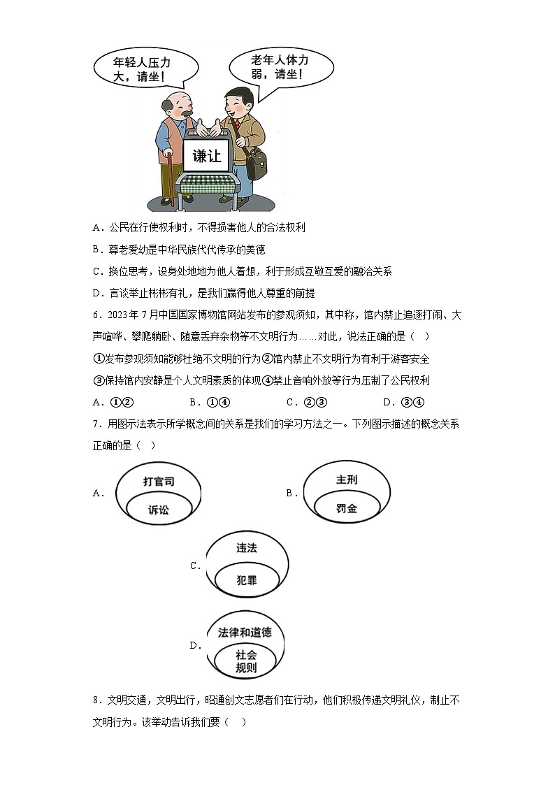 海南省东方市2023-2024学年八年级上学期期末 道德与法治试题(含解析)第2页