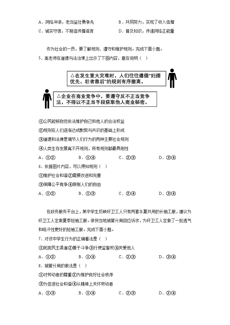 河北省唐山市2023-2024学年八年级上学期期末 道德与法治试题(含解析)02