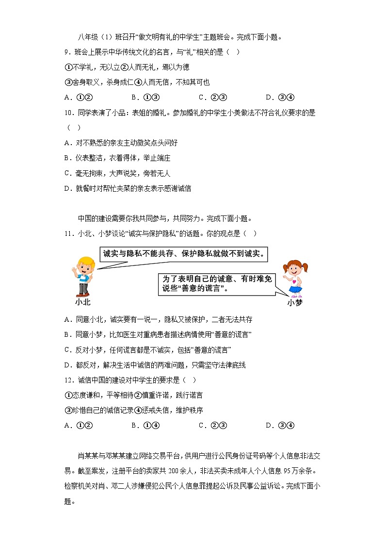 河北省唐山市2023-2024学年八年级上学期期末 道德与法治试题(含解析)03