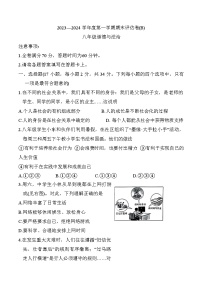 河南省商丘市虞城縣2023-2024學年八年級上學期1月期末 道德與法治試題