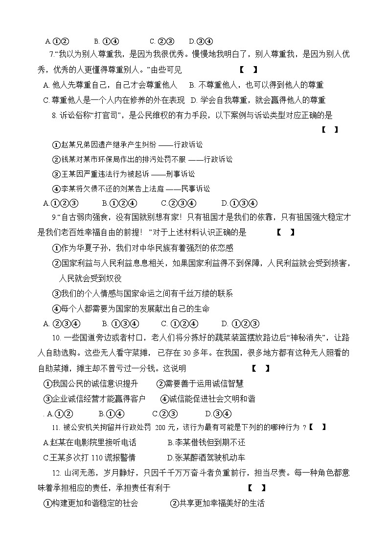 河南省信阳市潢川县2023-2024学年八年级上学期1月期末 道德与法治试题02