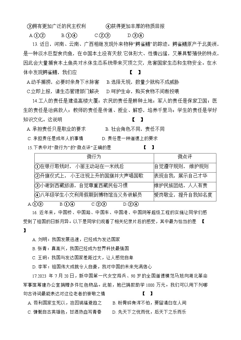 河南省信阳市潢川县2023-2024学年八年级上学期1月期末 道德与法治试题03