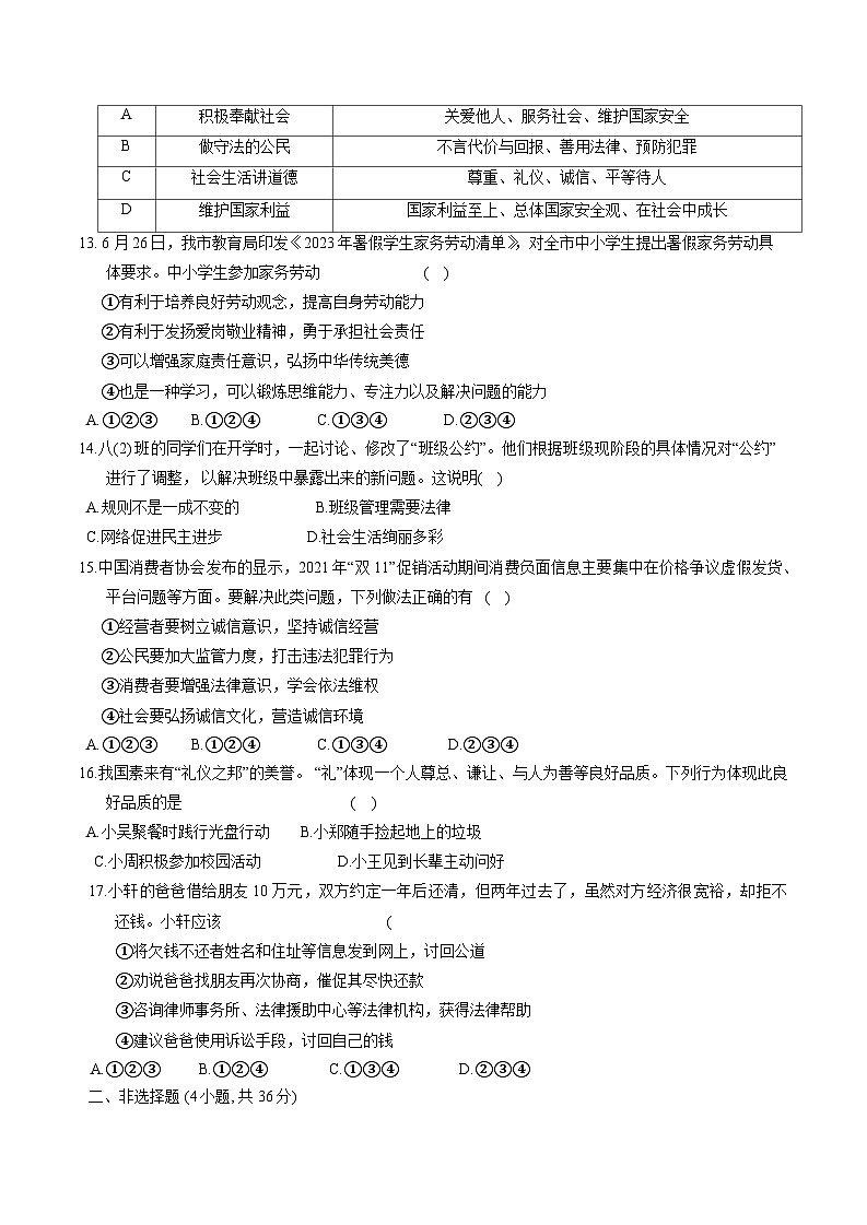 河南省驻马店市泌阳县2023-2024学年八年级上学期1月期末 道德与法治试题第3页